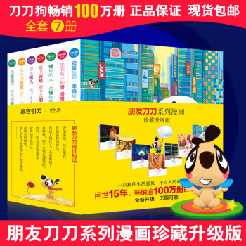 刀刀狗朋友刀刀系列漫画珍藏升级版慕容引刀绘著 全套七季 pdf epub mobi 下载