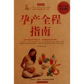 孕产全程指南(超值白金版) pdf epub mobi 下载