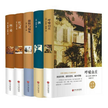 【精装全译本】5册呼啸山庄 飘 傲慢与偏见 红与黑 简爱 中文原版初高中小学生课外读物 pdf epub mobi 下载