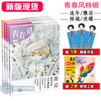 2018青春風特輯1~4本套裝 流年微涼傾城迷蝶4本 瘋狂作文瘋狂閱讀精華本 青春文學閱讀 pdf epub mobi 電子書 下載