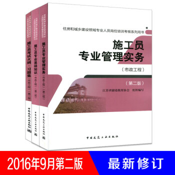 2016版 施工员 市政工程 一套3本（第二版）住房和城乡建筑领域专业技术管理 pdf epub mobi 下载