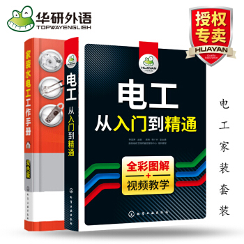 电工从入门到精通 家装水电工工作手册 图解电工书籍自学双色版套装