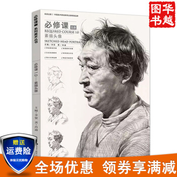 2017 必修课1.0素描头像 结构素描头像基础五官局部解析三视图照片 pdf epub mobi 下载