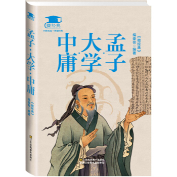 孟子 大學 中庸 pdf epub mobi 下载