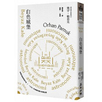 【中商原版】白色城堡 港颱原版 奧罕 帕慕剋 颱灣麥田齣版 文學小說