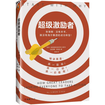 超級激勵者