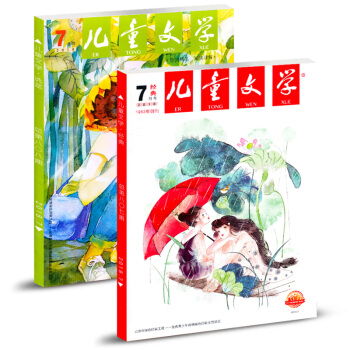 儿童文学杂志2018年7月 少年版双本 经典+选粹 pdf epub mobi 电子书 下载