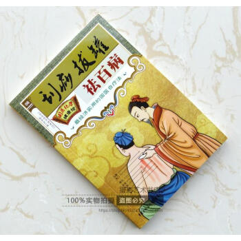 國醫絕學健康館颳痧拔罐祛百病彩頁圖解颳痧書籍拔罐 穴位 pdf epub mobi 電子書 下載