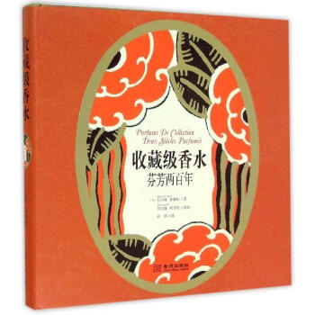 收藏级香水 pdf epub mobi 下载