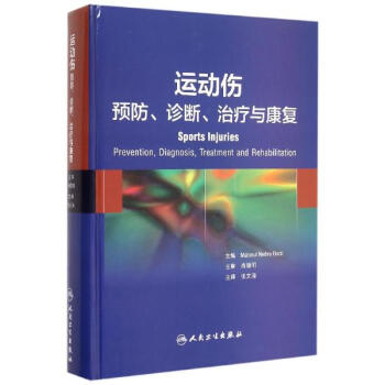 运动伤