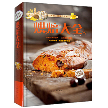 烘焙大全 烘培书大全 时尚小茶点 饼干 蛋糕 法式甜品 西点 面包书籍 烘焙书籍大全一学就 pdf epub mobi 下载