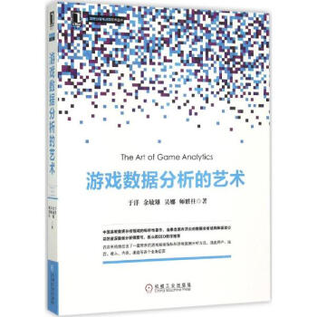 游戏数据分析的艺术