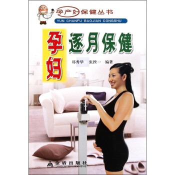 孕妇逐月保健/孕产妇保健丛书 pdf epub mobi 下载
