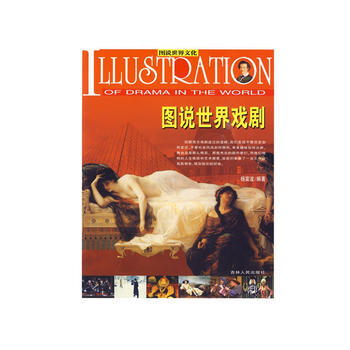 图说世界戏剧 图说世界文化 pdf epub mobi 下载