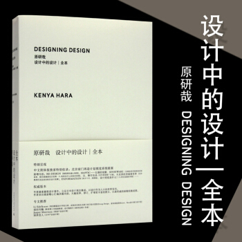 設計中的設計 原研哉 全本 日本平麵設計大師重量級藝術著作 理論原理手冊 平麵設計書籍 pdf epub mobi 下载