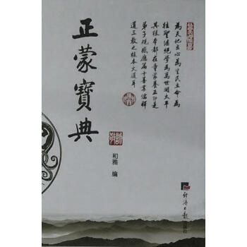 正蒙宝典/三字经 孝经 朱子 阴骘文等10种经典 竖版繁体注音24 pdf epub mobi 下载