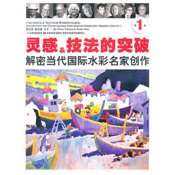 灵感&技法的突破-解密当代国际水彩名家创作(卷) 周天涯 吉林美术出版社 pdf epub mobi 下载