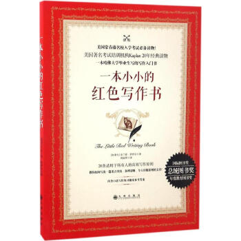 一本小小的紅色寫作書 pdf epub mobi 電子書 下載