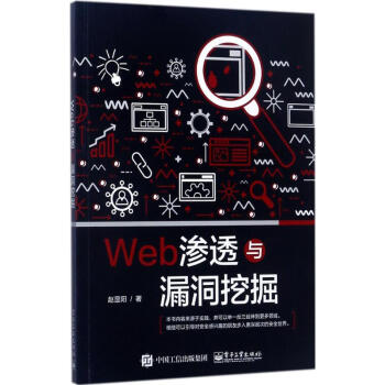 Web滲透與漏洞挖掘
