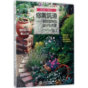 修篱筑道