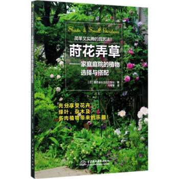 蒔花弄草 pdf epub mobi 電子書 下載