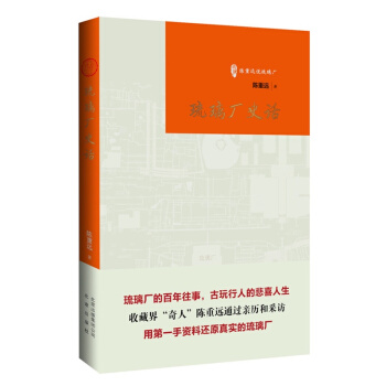 琉璃廠史話 pdf epub mobi 電子書 下載