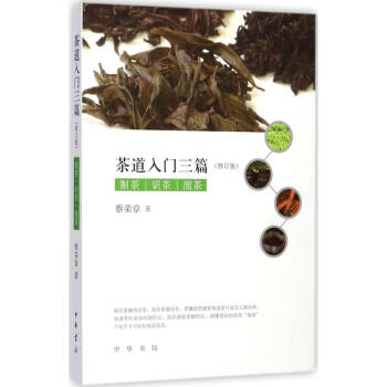 茶道入门三篇(修订版) pdf epub mobi 下载