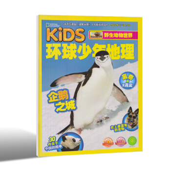 2018全年訂閱 環球少年地理雜誌 9月起訂 1年12期 正版青少年讀物自然人文曆史地理 pdf epub mobi 下载