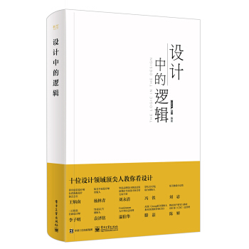 包邮 平面设计书籍 全彩 逻辑思维训练书籍 设计师管理客户沟通推广策略技巧艺术设计理念 电子工业出版