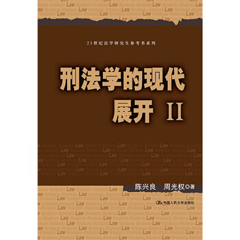 刑法学的现代展开.2 pdf epub mobi 下载