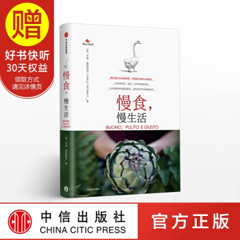 慢食，慢生活 中信出版社 pdf epub mobi 下载