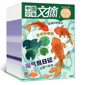 中國少年文摘經典美文2018年1/2/3/4/5/6/7月共7本打包文學文摘過期刊雜誌 pdf epub mobi 下载