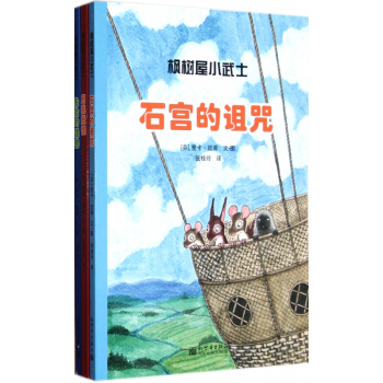 枫树屋小武士(共3册) pdf epub mobi 下载