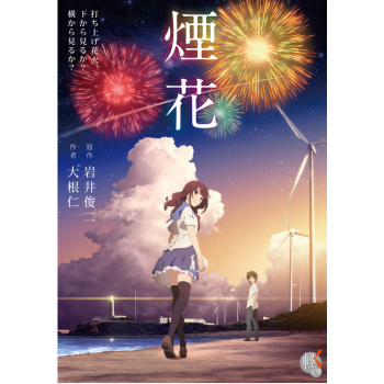 [现货]煙花 烟花 台版 台灣角川出版 大根仁 岩井俊二 小說 日本 戀愛故事 動畫電影原 pdf epub mobi 下载