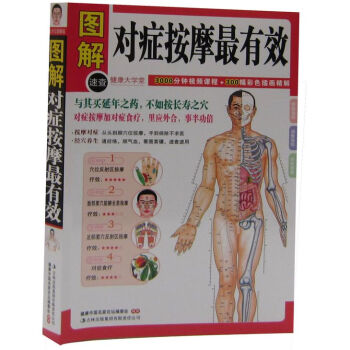 送經絡圖 圖解對癥按摩有效(健康大學堂)正版中醫養生保健類書籍男性女士中老年個人穴位經絡按 pdf epub mobi 電子書 下載