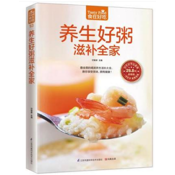 養生好粥滋補全傢食在好吃係列 營養美味粥做法大全 食療養生食譜菜譜 養生粥做法男士女士老人 pdf epub mobi 電子書 下載