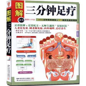 三分鍾足療中醫養生保健理療按摩經絡穴位暢銷書籍百病從腿腳養自學點穴男女性自學疾病一掃光療法 pdf epub mobi 電子書 下載