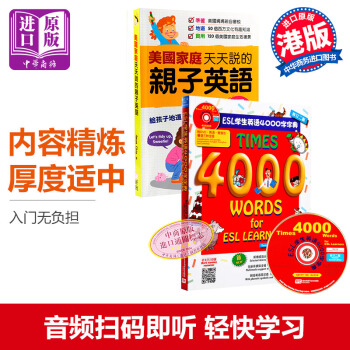 【中商原版】美国家庭天天说的亲子英语+Times 4000 Words for ESL4000字典 pdf epub mobi 下载