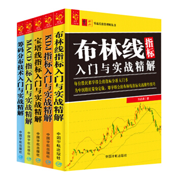 包邮 股票入门基础知识 布林线指标入门与实战精解 KDJ 宝塔线 筹码分布 MACD 书籍 pdf epub mobi 下载