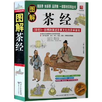 圖解茶經茶藝茶道茶文化中國傳統品茶識茶泡茶茶飲茶史鑒賞茶具一部茶的百科全書工具學習參考書知 pdf epub mobi 電子書 下載