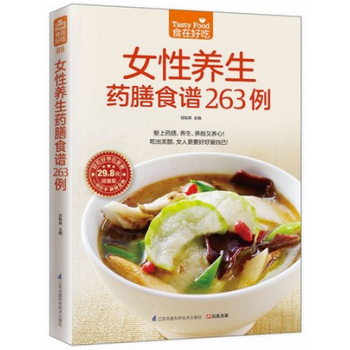 多拍有优惠食在好吃-女性养生药膳食谱263例女人食疗食物养生书籍家常养生食谱菜谱女性美肤排 pdf epub mobi 下载