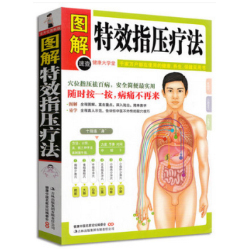 正版图解指压疗法 经络穴位按摩大全 中医养生书籍 经络穴位按摩书籍 指压去痛家庭保健书籍 pdf epub mobi 下载