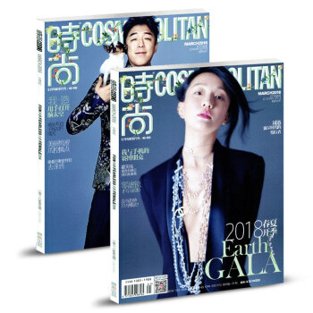 COSMO時尚伊人雜誌2018年3月 封麵周迅黃渤 雙本裝女性時尚潮流生活期刊時尚雜誌 pdf epub mobi 電子書 下載