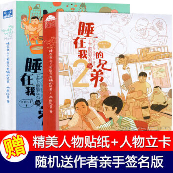 正版現貨 睡在我上下前後左右鋪的兄弟1+2共2本 兩色風景/著 青春文學校園小說 pdf epub mobi 電子書 下載