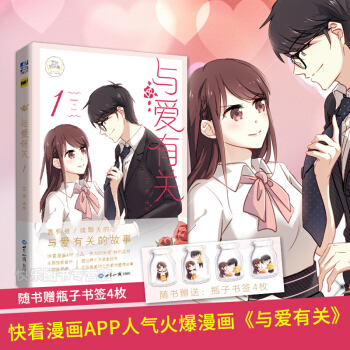 與愛有關 偉大的安妮監製 快看漫畫APP人氣火爆漫畫 pdf epub mobi 下载