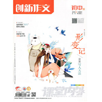 课堂内外杂志创新作文初中版B 2018年4月 pdf epub mobi 下载