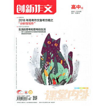 課堂內外雜誌創新作文高中版B 2018年3月 pdf epub mobi 下载