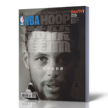 NBA灌篮 球迷杂志 2017年第19期 总第563期 带海报 无版权页 pdf epub mobi 下载