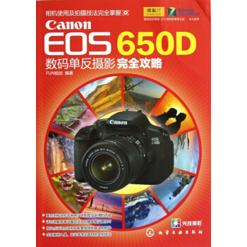 Canon EOS650D數碼單反攝影完全攻略 pdf epub mobi 電子書 下載