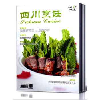 【含18年8本打包】四川烹饪杂志2018年1-3/4月+2017年9-12月共8本打包烹饪美食菜谱期 pdf epub mobi 下载